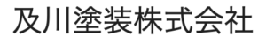 及川塗装株式会社(台東区)の概要は？