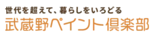 武蔵野ペイント倶楽部(三鷹市)の概要は？