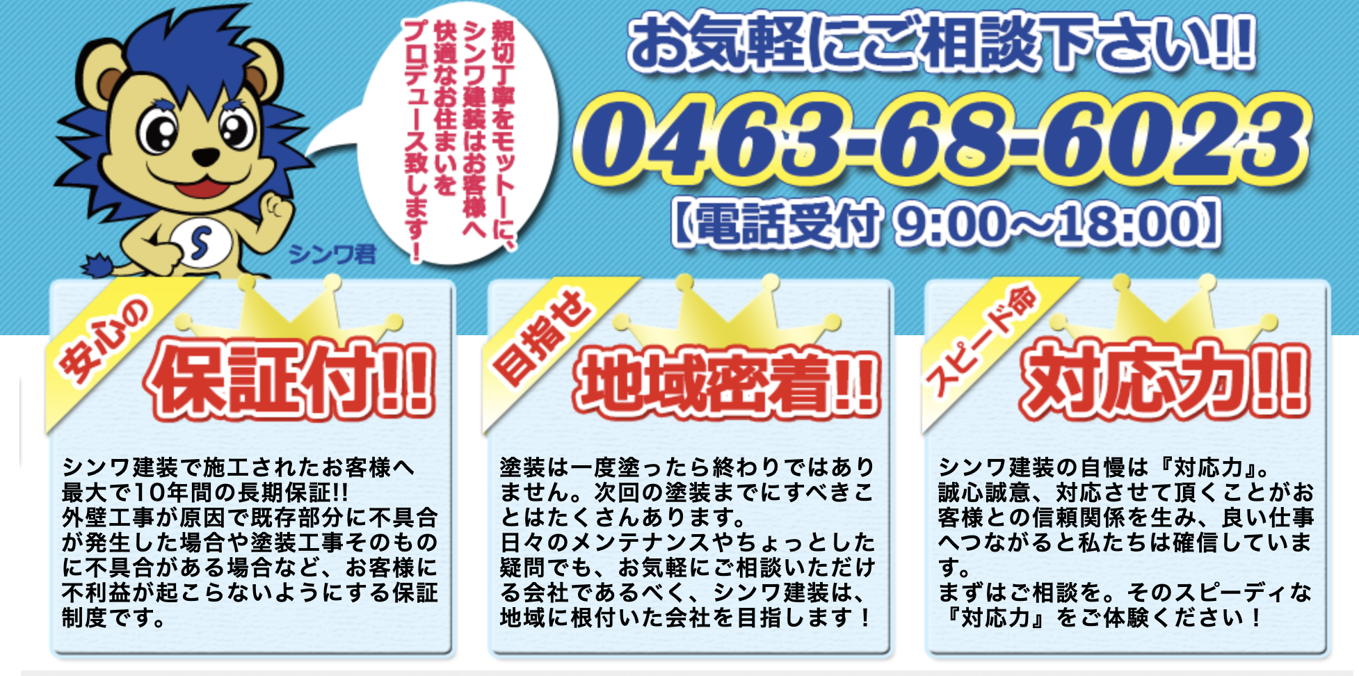 シンワ建装（平塚市）の口コミ・評判【2024年最新版】