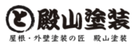 殿山塗装について【神奈川県川崎市の外壁塗装・リフォーム会社】