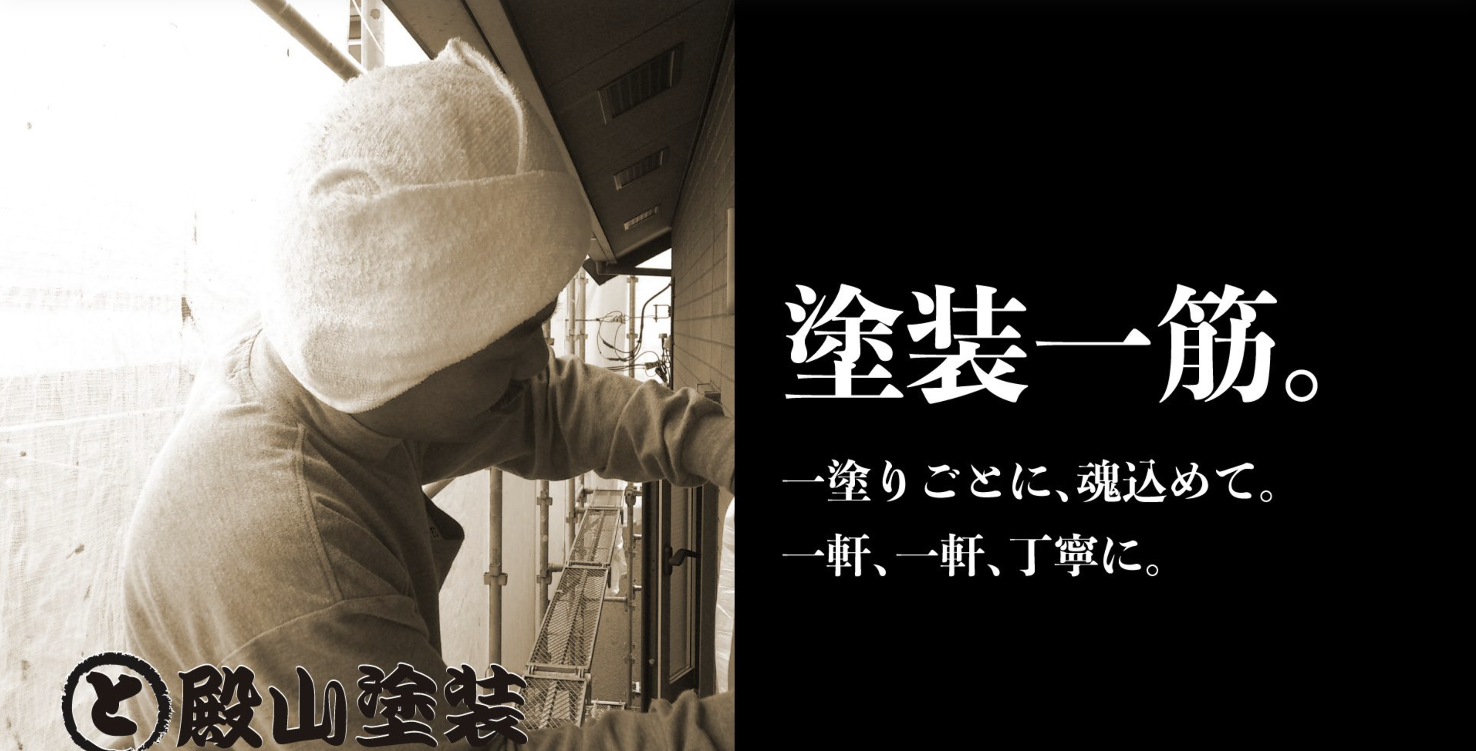 殿山塗装（川崎市）の口コミ・評判【2024年最新版】