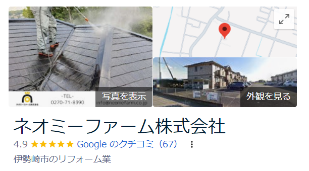 失敗したくない方は、群馬県口コミNo.1のネオミーファームがおすすめ！