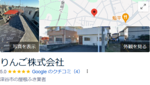 りんご株式会社（深谷市）の口コミ・評判【2024年最新版】