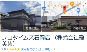 霞美装（茨城県土浦市）の口コミ・評判【2024年最新版】