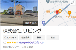 株式会社リビング（茨城県東海村）の口コミ・評判【2024年最新版】