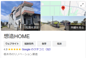 想造homeの口コミ・評判【2024年最新版】