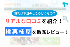 桃栗柿屋について【滋賀県米原市の外壁塗装業者】