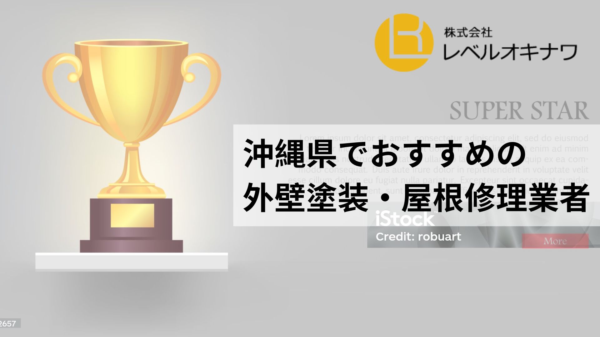 沖縄県のリフォーム会社はどこがおすすめ？【2024年最新】