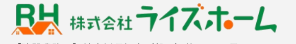 ライズホームについて【神奈川県川崎市の外壁塗装・リフォーム会社】