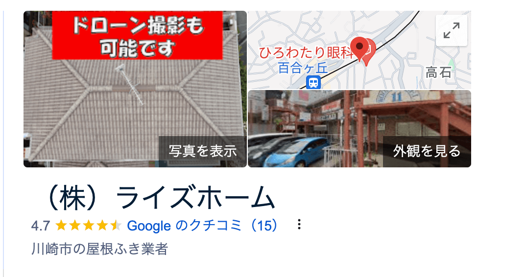 ライズホーム（川崎市）の良い口コミ・評判