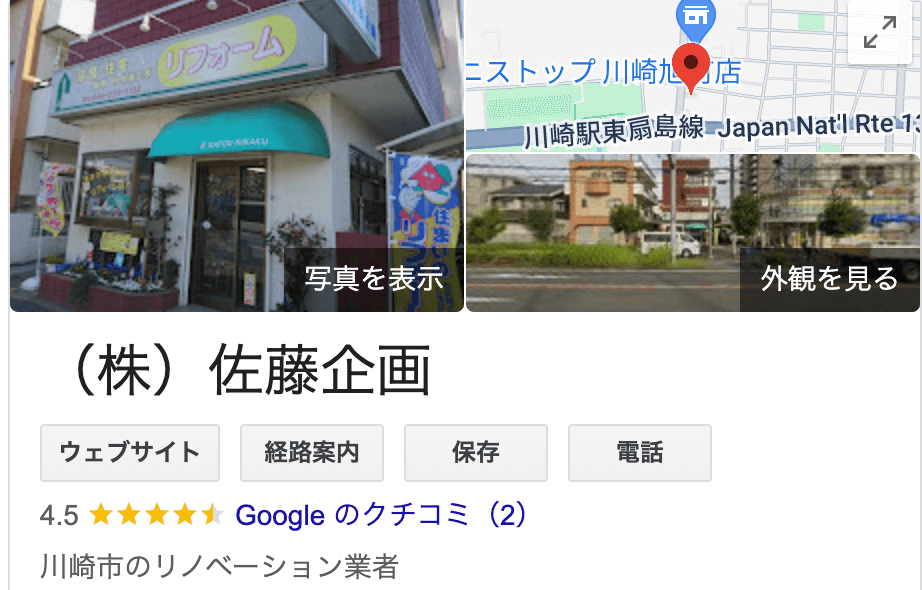 株式会社佐藤企画（川崎市）の良い口コミ・評判