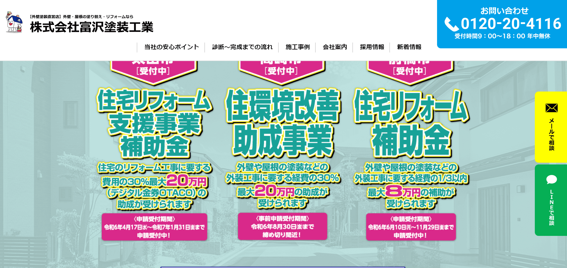 富沢塗装工業の評判・口コミ【2024年最新】