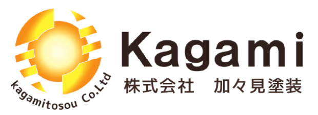 株式会社加々見塗装について【神奈川県横浜市の外壁塗装・リフォーム会社】