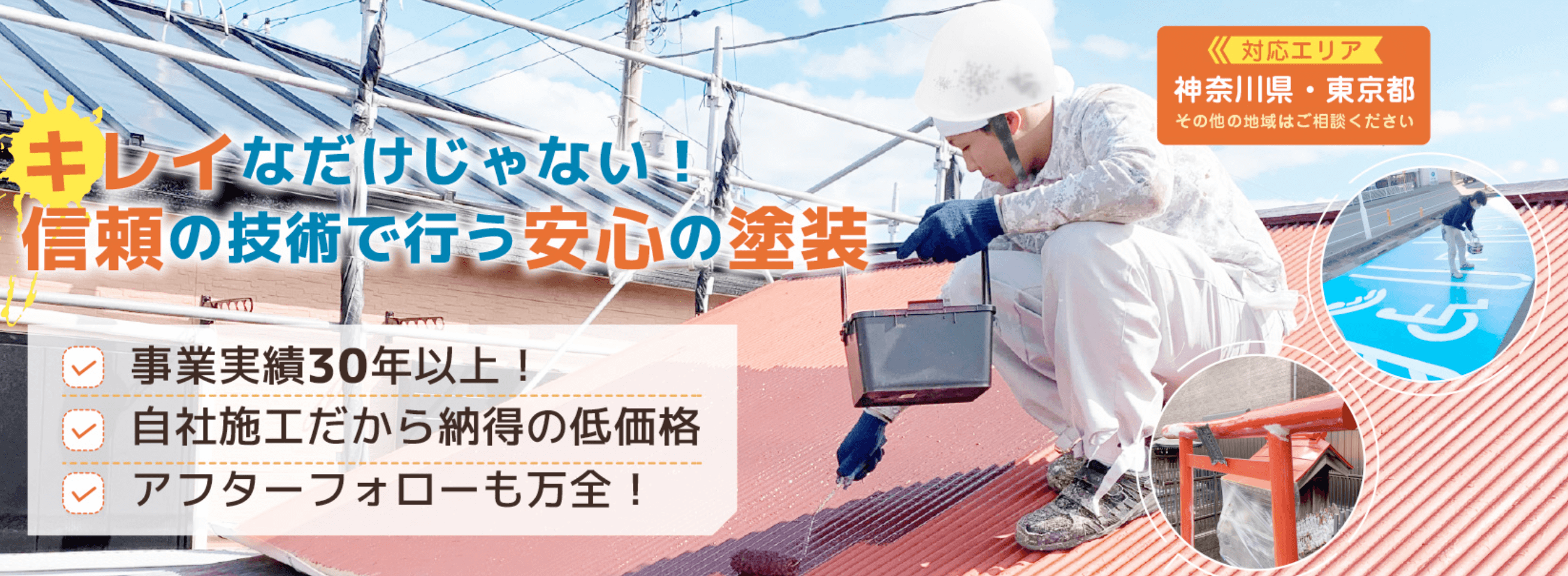 株式会社加々見塗装（横浜市）の口コミ・評判【2024年最新版】