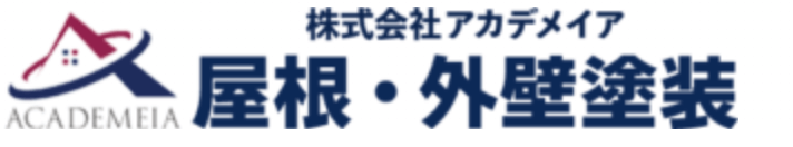 株式会社アカデメイアについて【神奈川県藤沢市の外壁塗装・リフォーム会社】