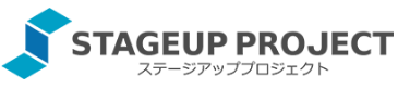 ステージアッププロジェクトの概要について