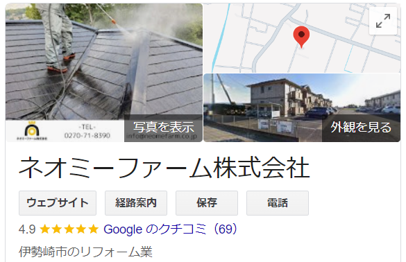 ネオミーファーム株式会社の評判・レビュー