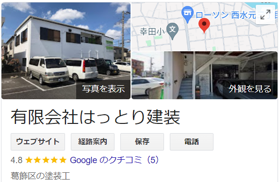 (有)はっとり建装の良い評判・口コミ