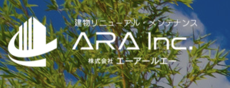 株式会社エーアールエーについて【神奈川県川崎市の外壁塗装・リフォーム会社】