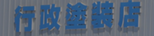 有限会社ユキマサ(姫路市)の概要は？