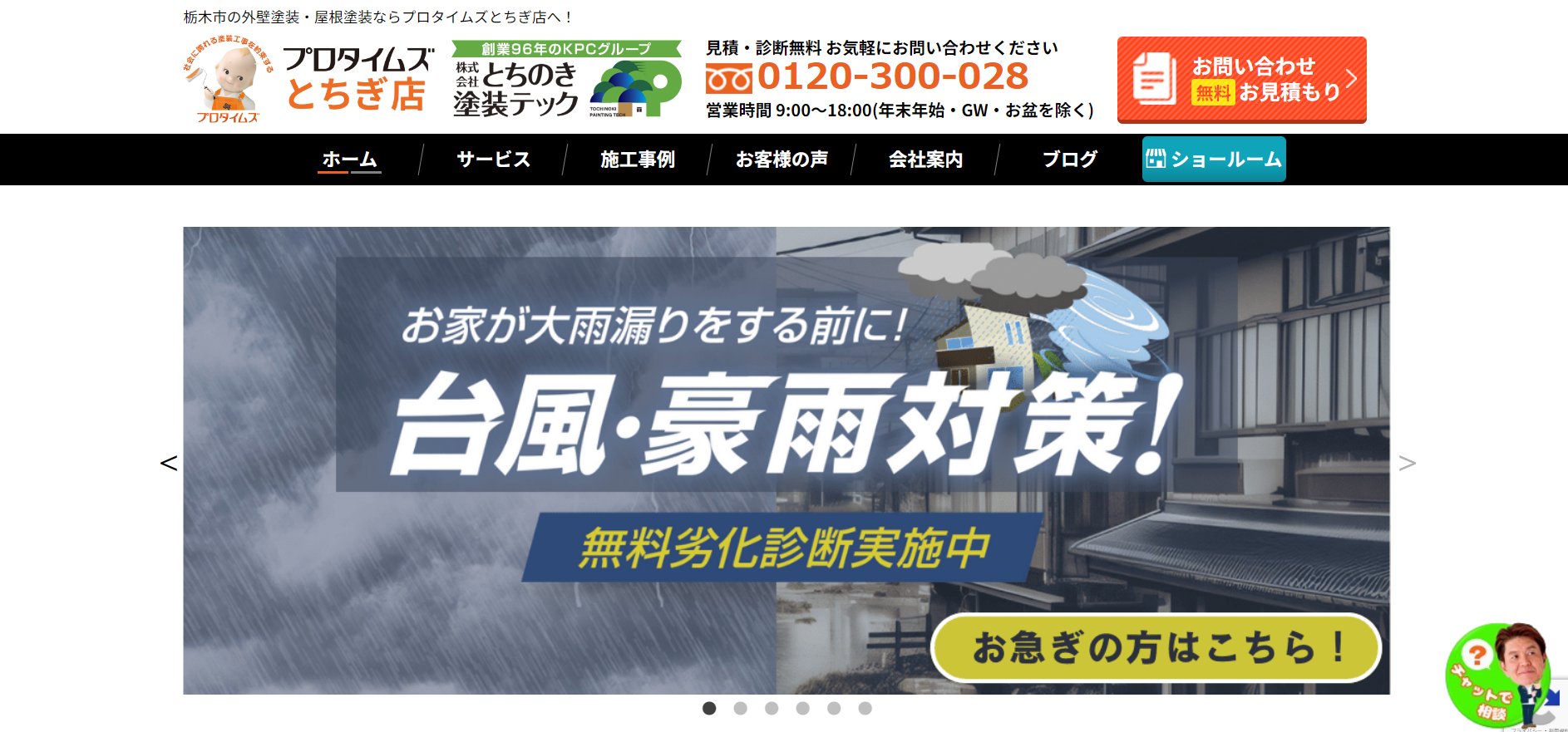 栃木県口コミランキング2位 プロタイムズとちぎ店