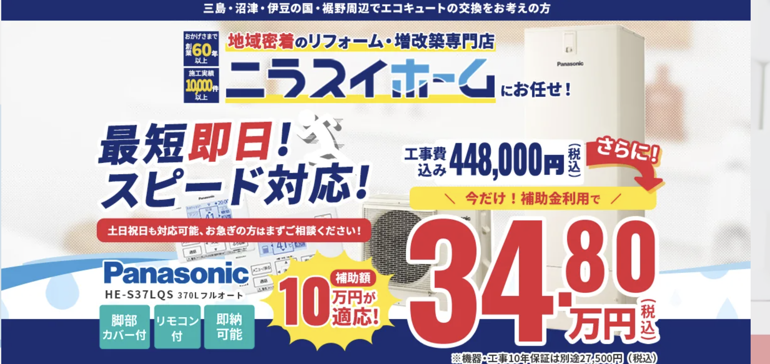 ニラスイホーム三島店口コミ・評判をレビュー【2024年最新版】