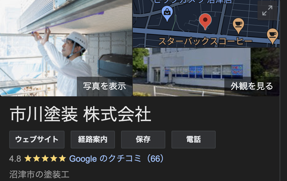 市川塗装株式会社の良い評判・レビュー