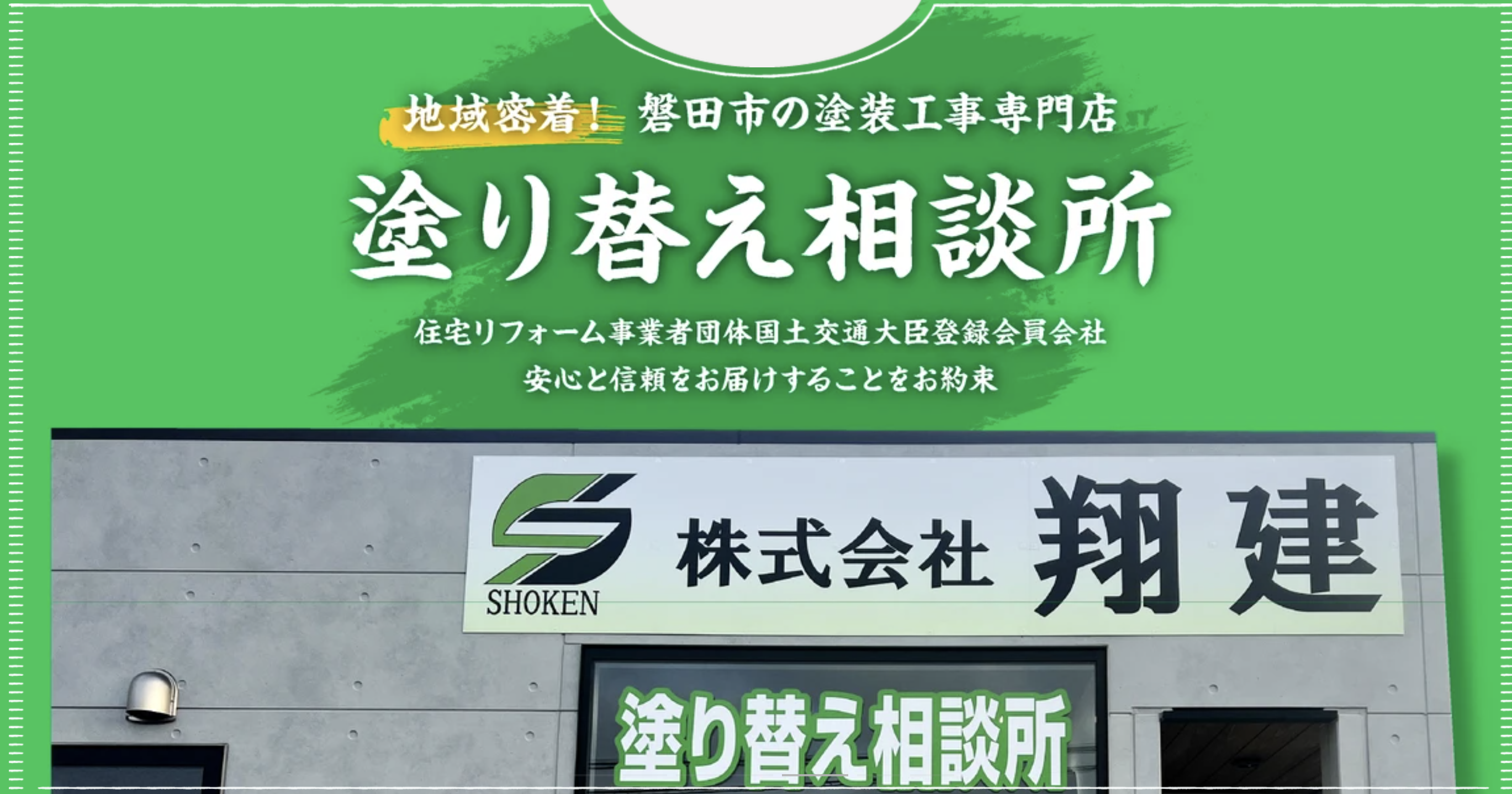 株式会社翔建（静岡県）口コミ・評判をレビュー【2024年最新版】