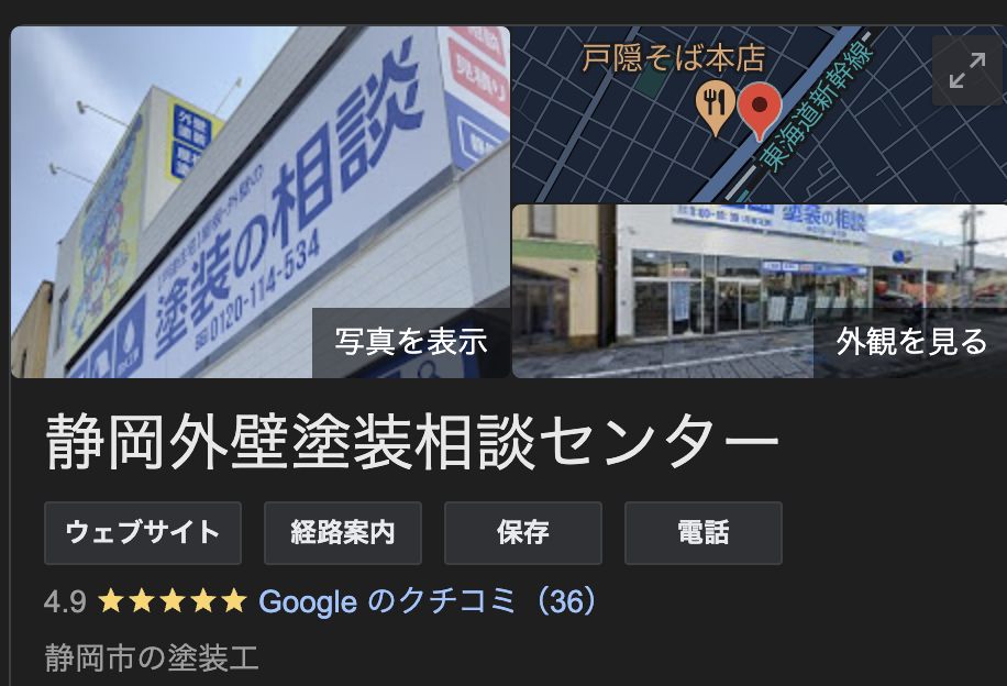 静岡外壁塗装相談センターの良い評判・レビュー