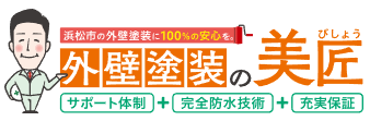 外壁塗装の美匠(浜松)の概要について