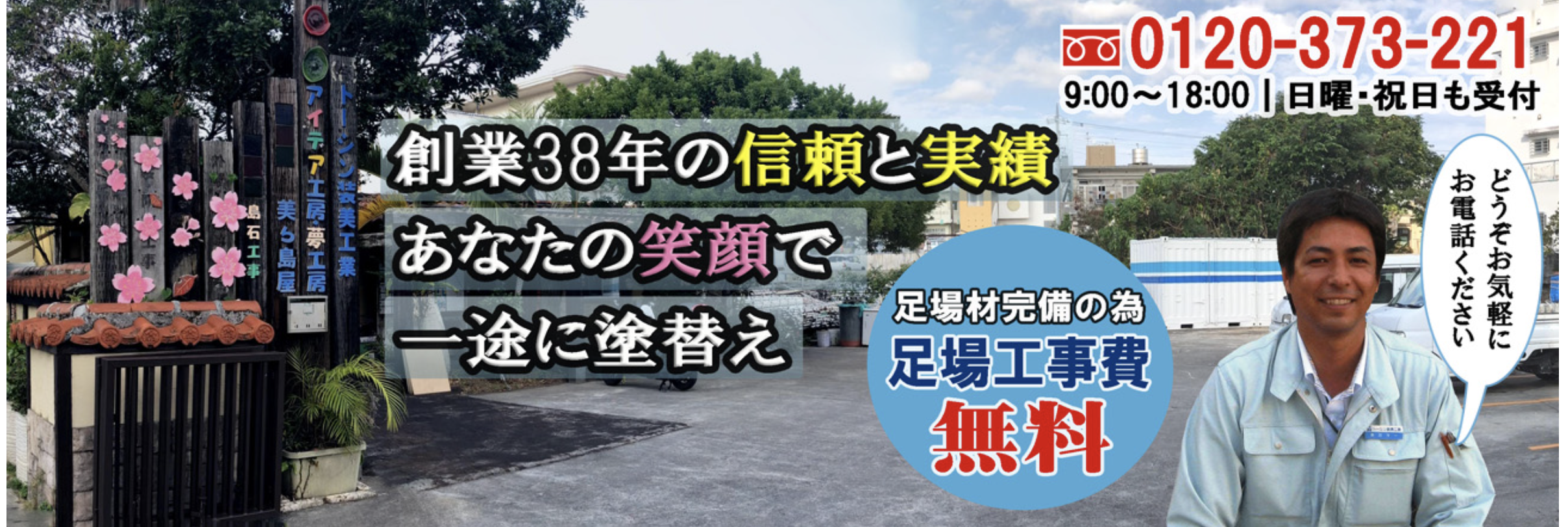 トーシン装美工業の口コミ・評判をレビュー【2024年最新版】