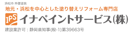 イナペイントサービス株式会社の概要について