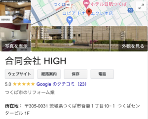 合同会社HIGH口コミ