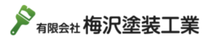 有限会社梅沢塗装工業(つくば市)の概要は？