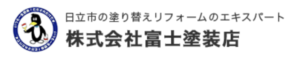 株式会社富士塗装店(日立市)の概要は？