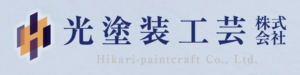 光塗装工芸株式会社(古河市)の概要は？