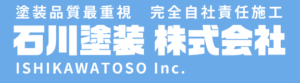 石川塗装株式会社(神栖市)の概要は？