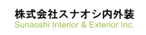 株式会社スナオシ内外装(ひたちなか市)の概要は？