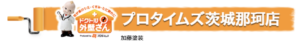 プロタイムズ茨城那珂店(加藤塗装)の概要は？