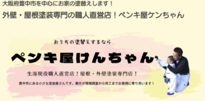 栄進建装（ペンキ屋ケンちゃん）の評判・口コミ【2024年最新版】