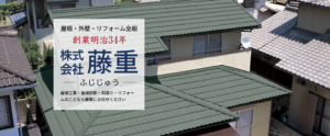 株式会社藤重の評判・口コミ【2024年最新版】