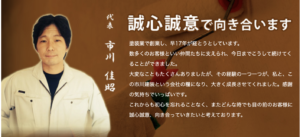 市川建装の口コミ・評判【24年最新】