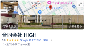 「HIGH」のリアルな口コミ