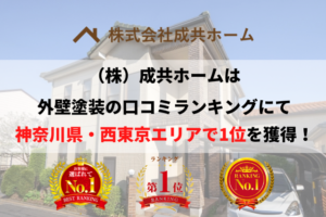 神奈川県で優良な外壁塗装業者を手っ取り早く知りたい場合には