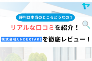  株式会社UnderTake(牛久市)の評判は？おすすめ塗装会社を徹底解説！