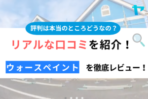 ウォースペイントの口コミ・評判は？3分でわかる徹底レビュー！まとめ