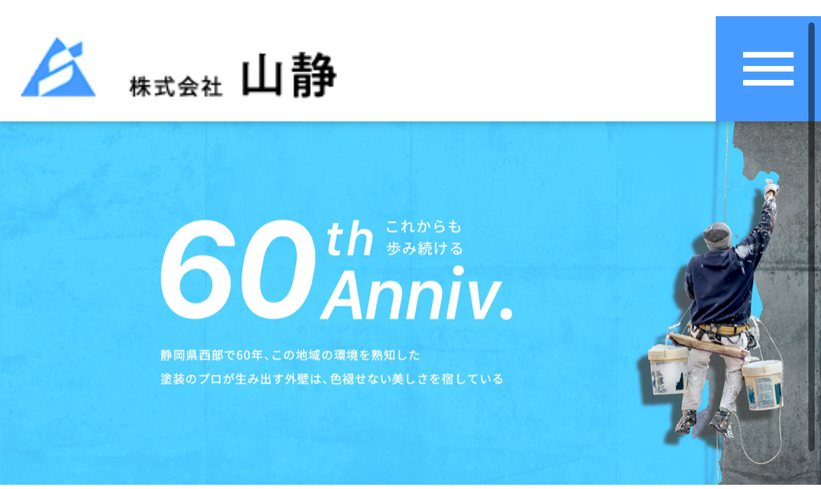 株式会社山静について【浜松市の外壁塗装業者】