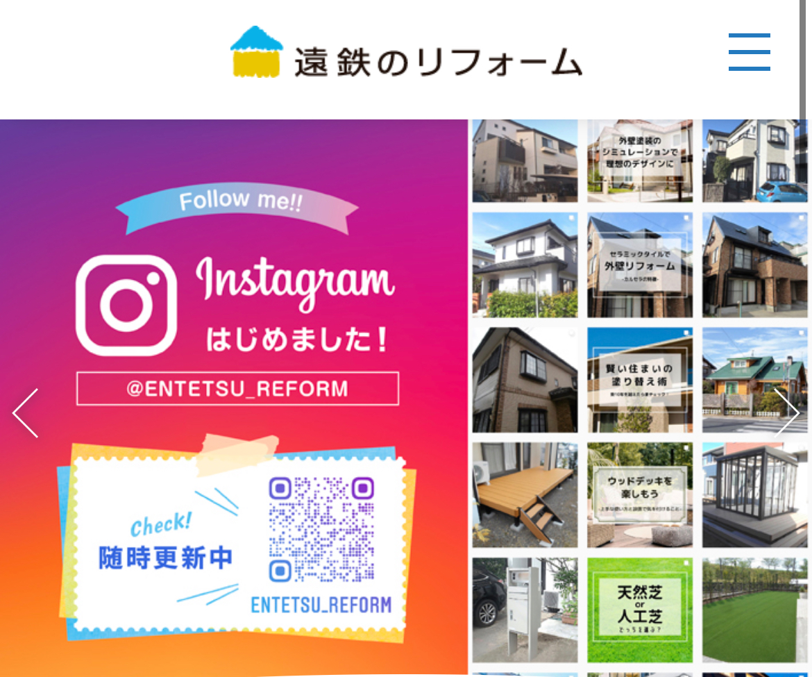 遠鉄リフォームってどんな会社？ちゃんと施工事例はあるの？