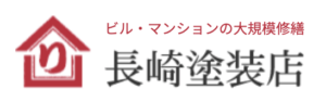 おおくま塗装有限会社(長崎市)の口コミ・評判【2024年最新版】