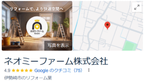ネオミーファーム株式会社の評判・レビュー